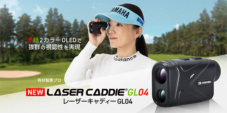 グリーンオン　距離測定器