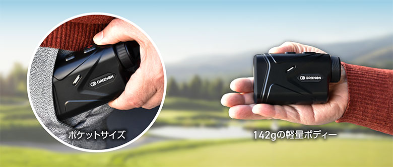 グリーンオン　距離測定器