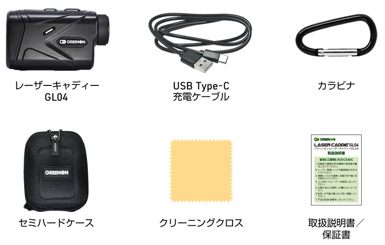グリーンオン　距離測定器