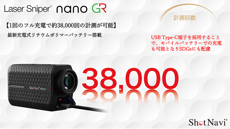 ショットナビ 距離測定器