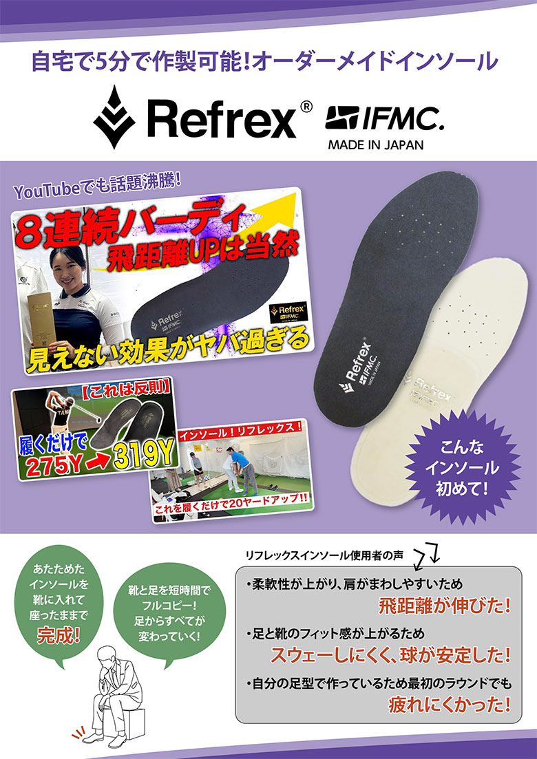 リフレックス スポーツ インソール