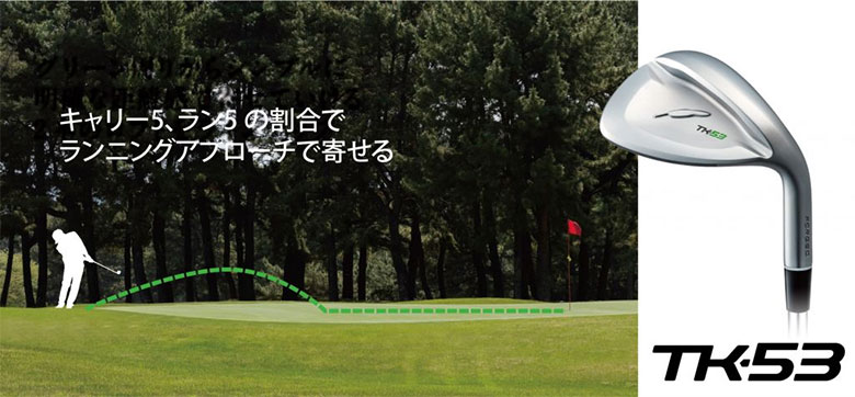 TK-53　フォーティーン　ウェッジ