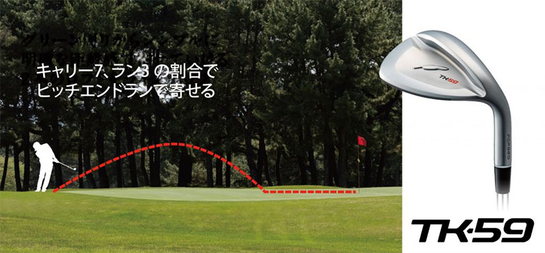 TK-59　フォーティーン　ウェッジ