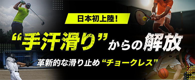 チョークレス　モンスターパウダー