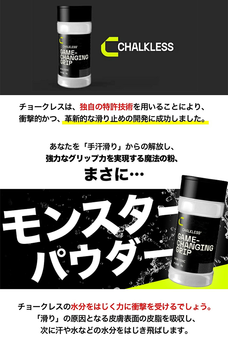チョークレス　モンスターパウダー