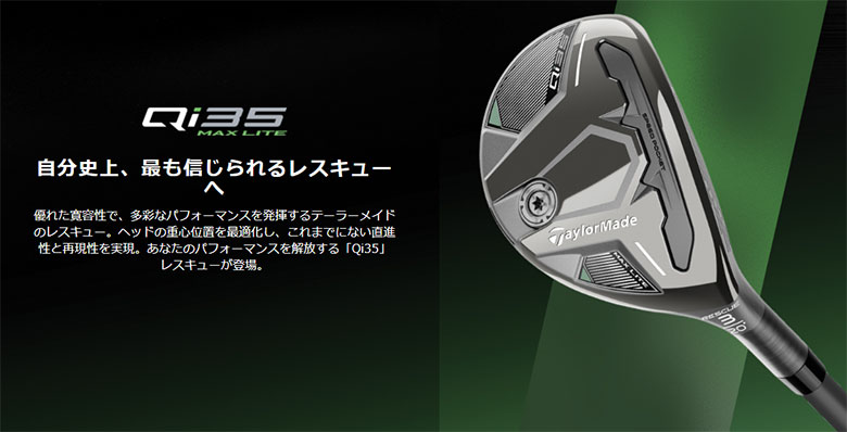 テーラーメイド　レスキュー